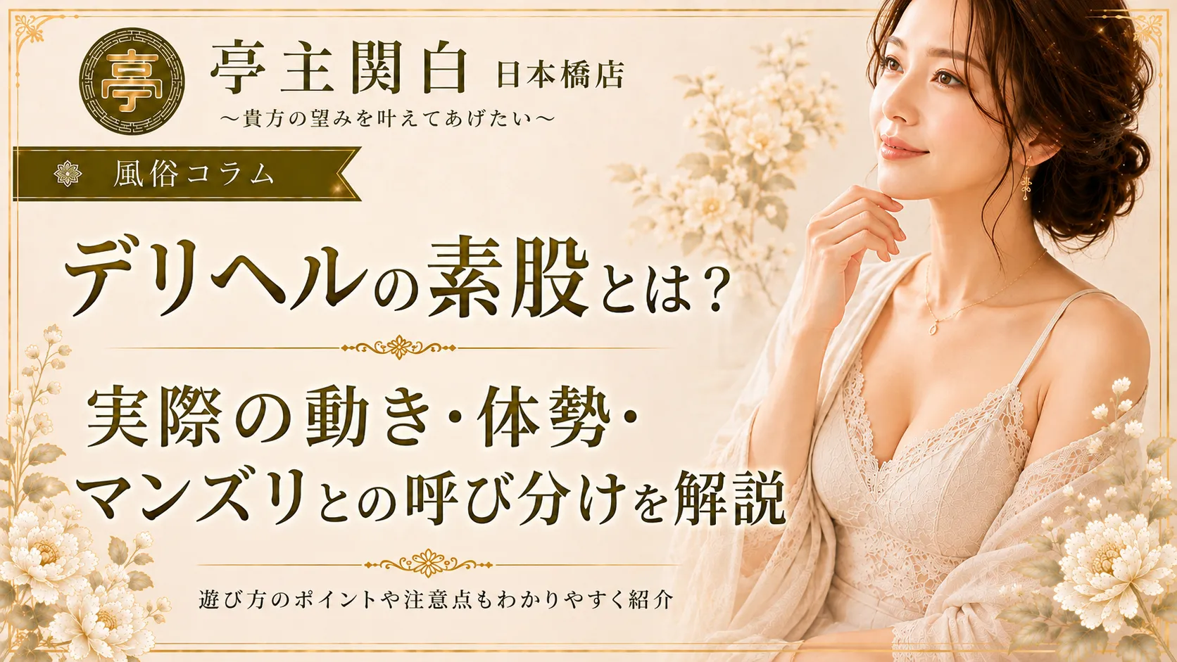 デリヘルの素股とは？実際の動き・体勢・マンズリとの呼び分けを解説