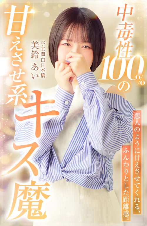 美鈴 あい 1