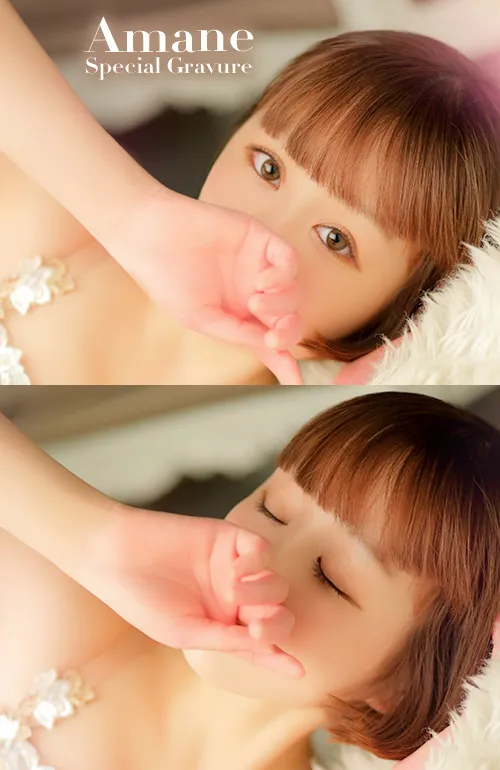 綿森 あまね 3