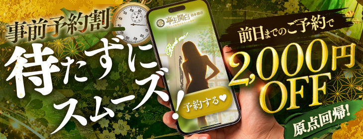 事前予約割